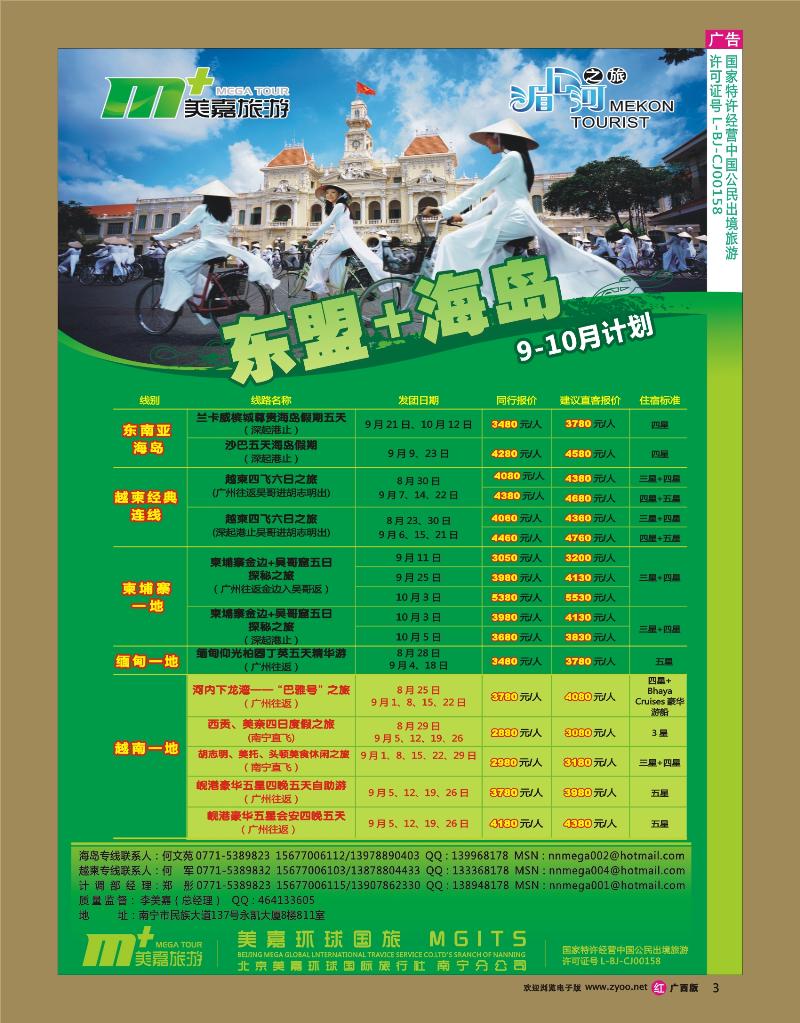 rr03东盟+海岛—南宁美嘉国旅