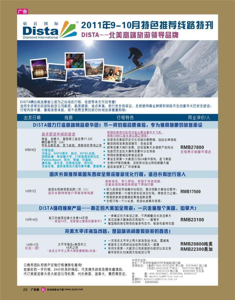 rr20钻石国际旅行社——2011年9-11月美洲旅游线路特刊