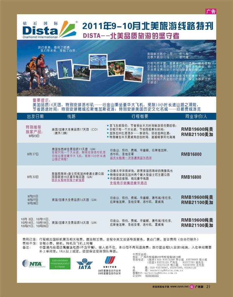 rr21钻石国际旅行社——2011年9-11月特色推荐线路特刊