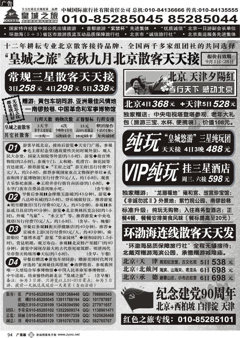 b94中城国际旅行社有限责任公司