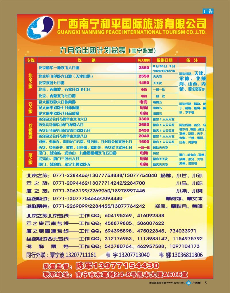 bb05广西南宁和平国际旅游有限公司