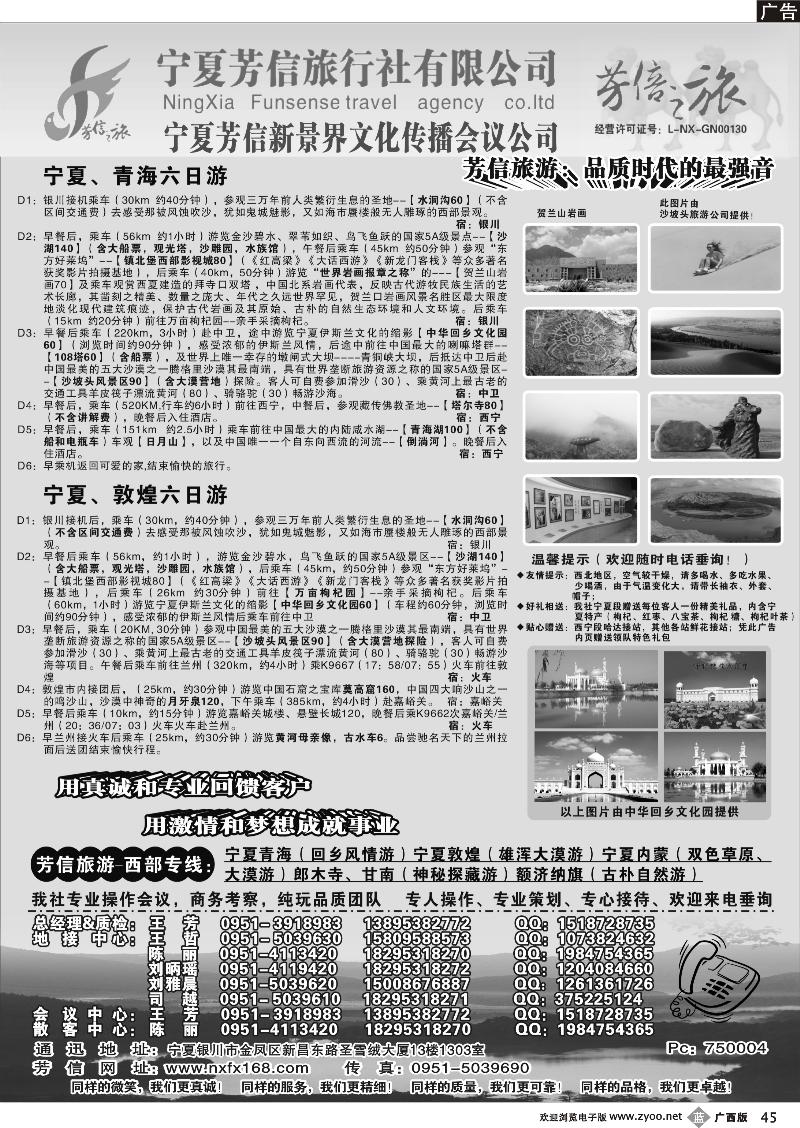 b45宁夏芳信旅行社  宁夏区第一位