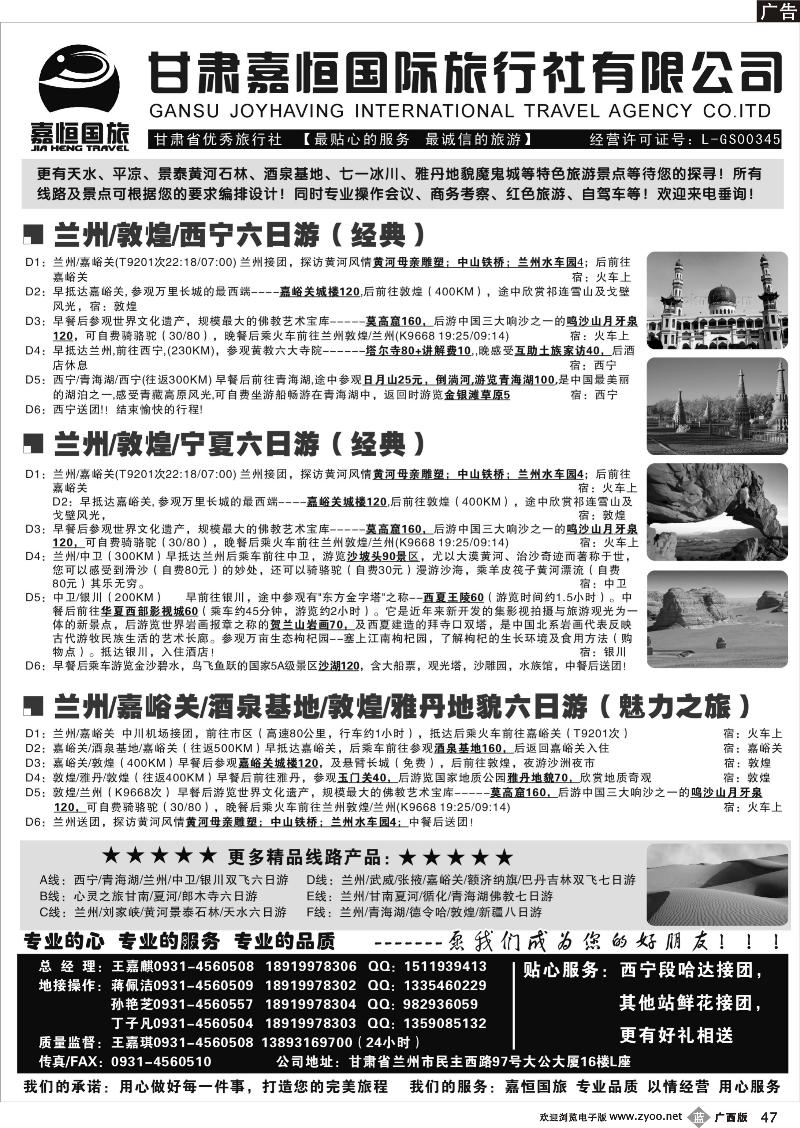 b47甘肃嘉恒国际旅行社有限公司