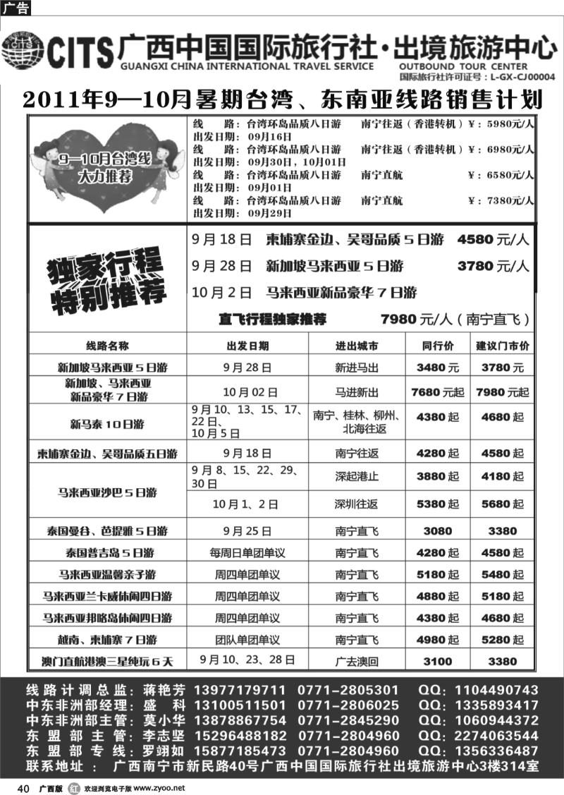 r40广西国旅出境旅游中心—台湾、东盟最新计划