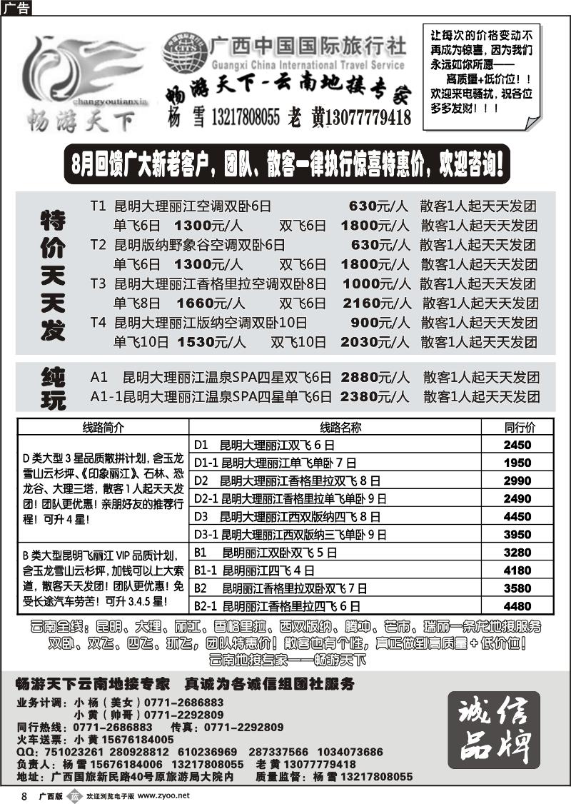 b08畅游天下—云南地接专家