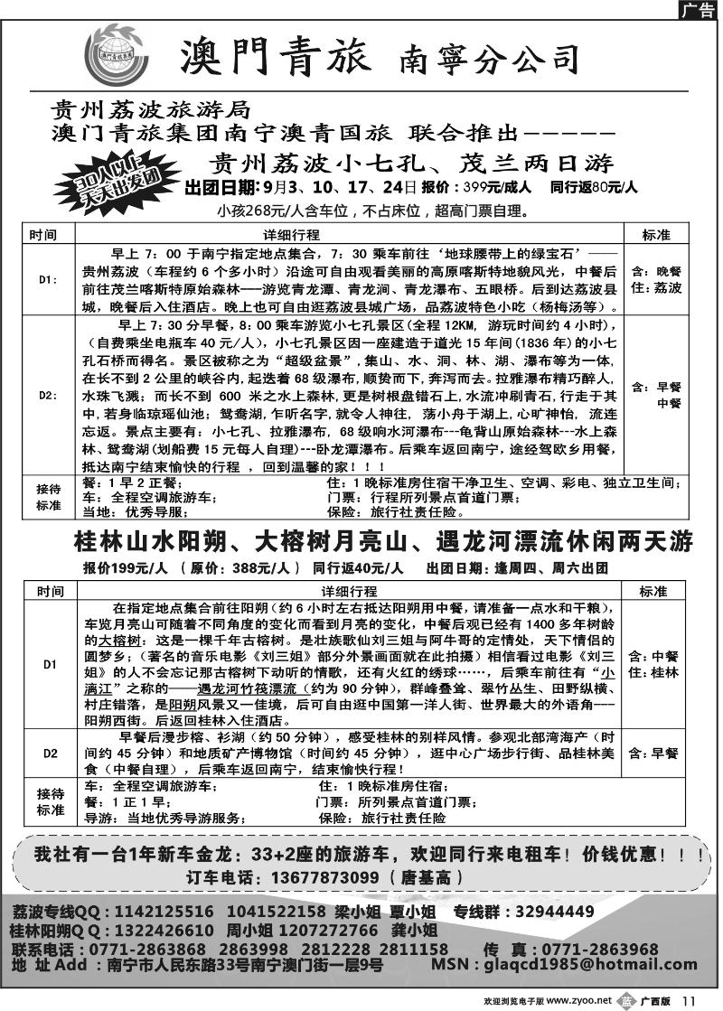 b11贵州荔波专线
