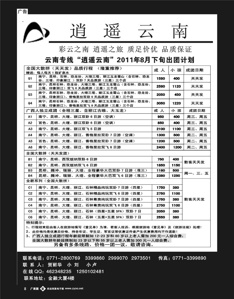 单彩紫08逍遥云南