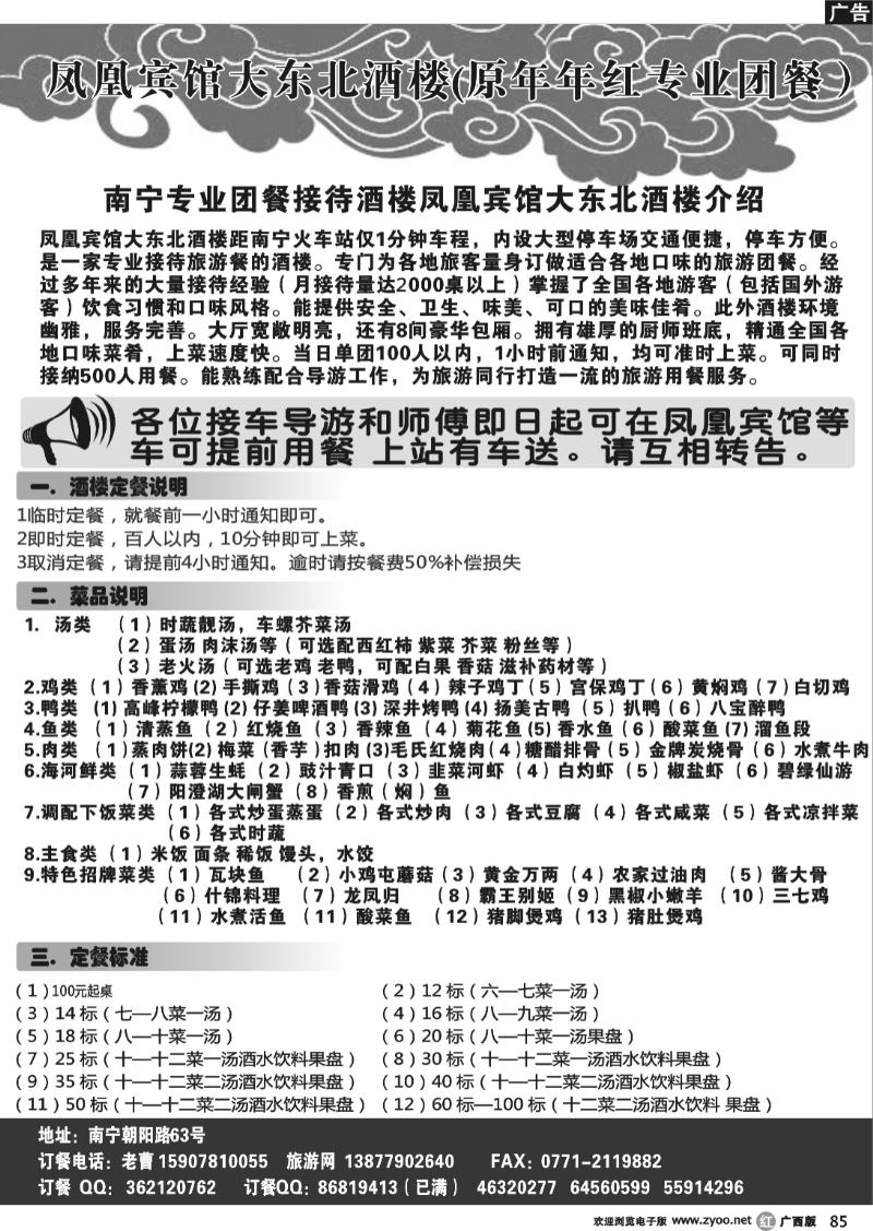 r85凤凰宾馆大东北酒楼（原年年红专业团餐）