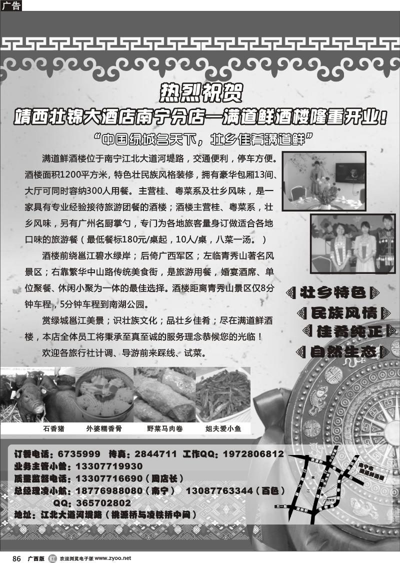 r86满道鲜酒楼
