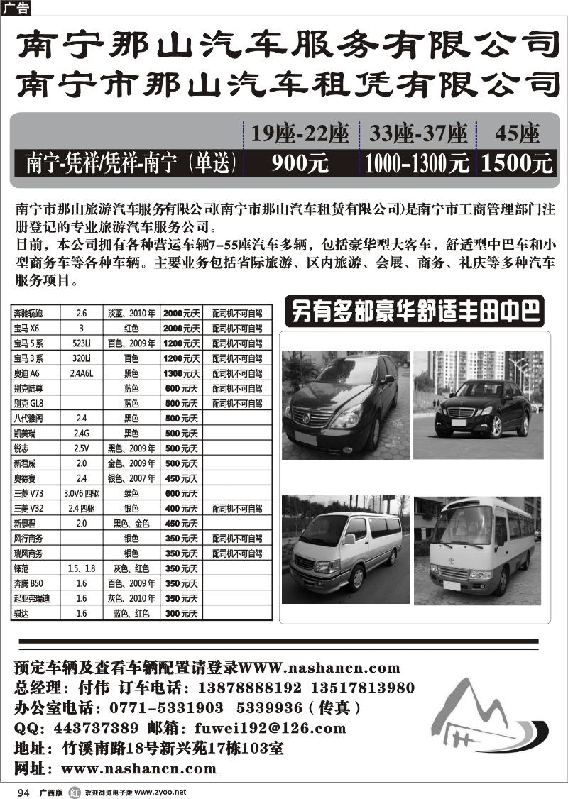 r94南宁市那山旅游汽车有限公司