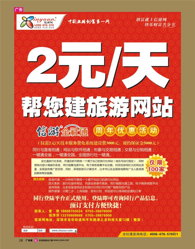 rr28信游网全社通周年庆典-特惠