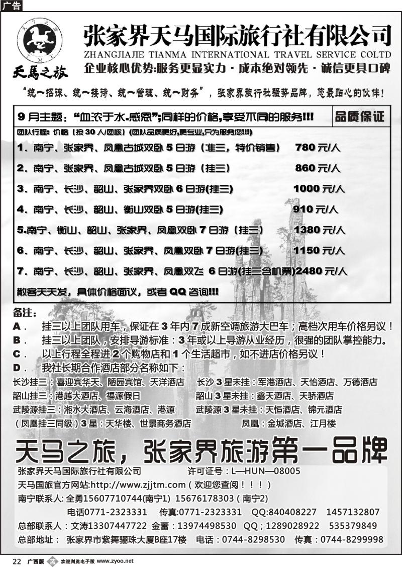 b22张家界天马国际旅行社