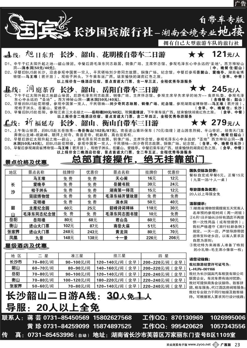 b23长沙国宾旅行社—自带车专版（特价）