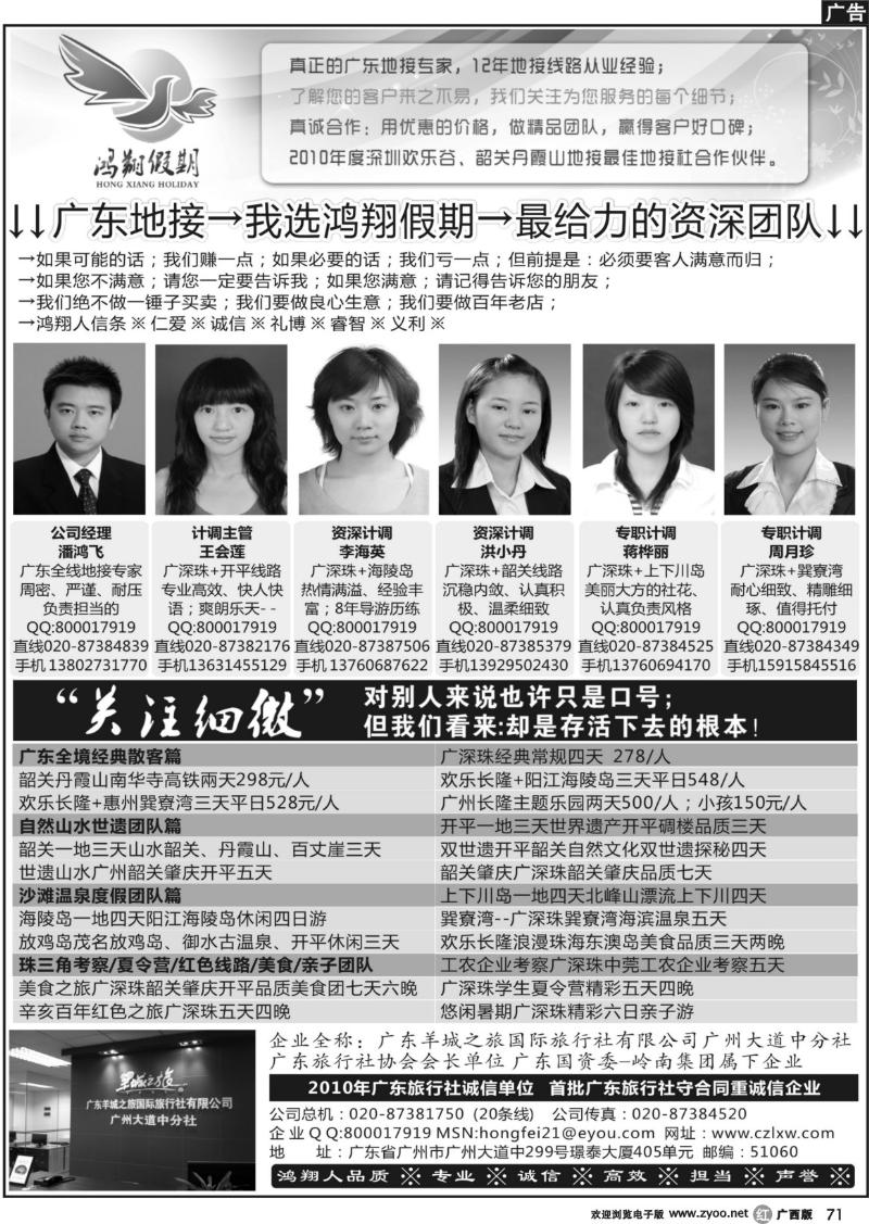 r71广东地接-我选鸿翔假期-做最给力的资深团队