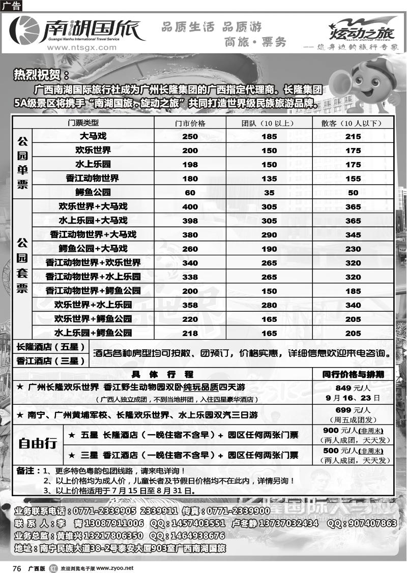 r76广州长隆旅游度休闲假区—南湖国旅