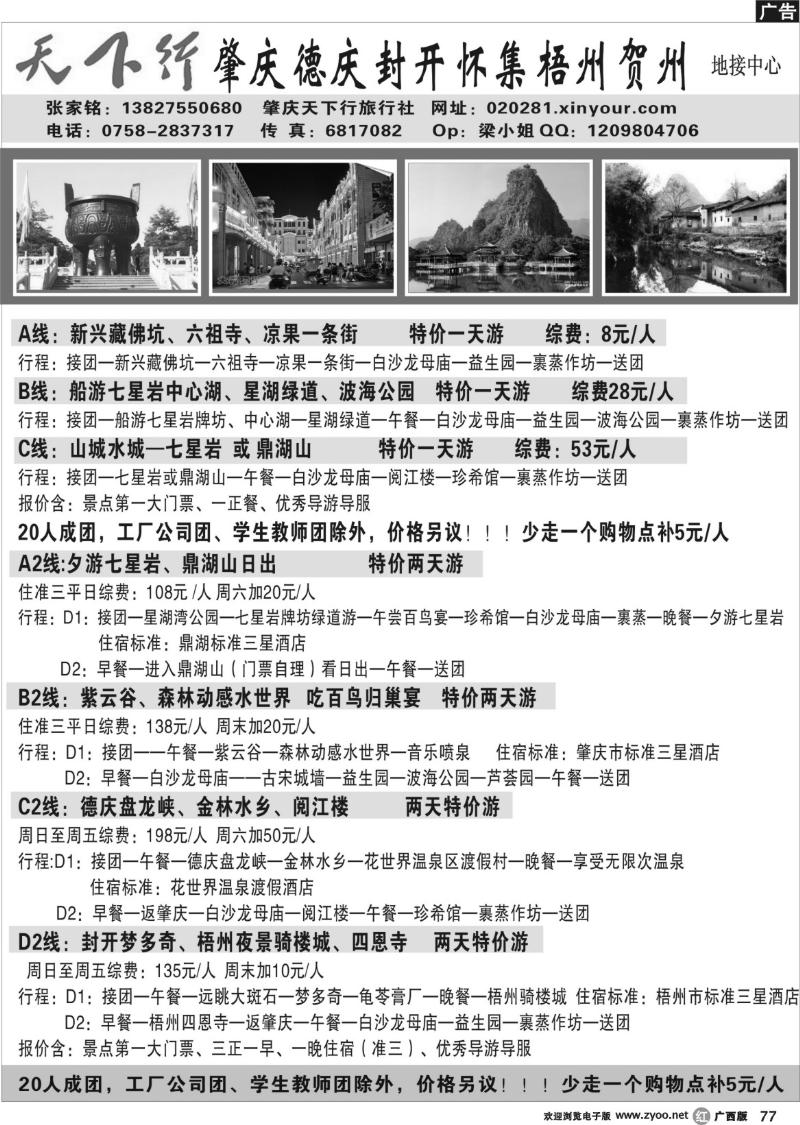 r77肇庆专业地接（张家铭）