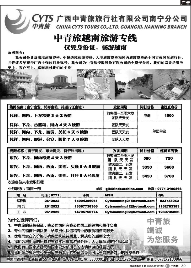 r29中青旅越南旅游专线