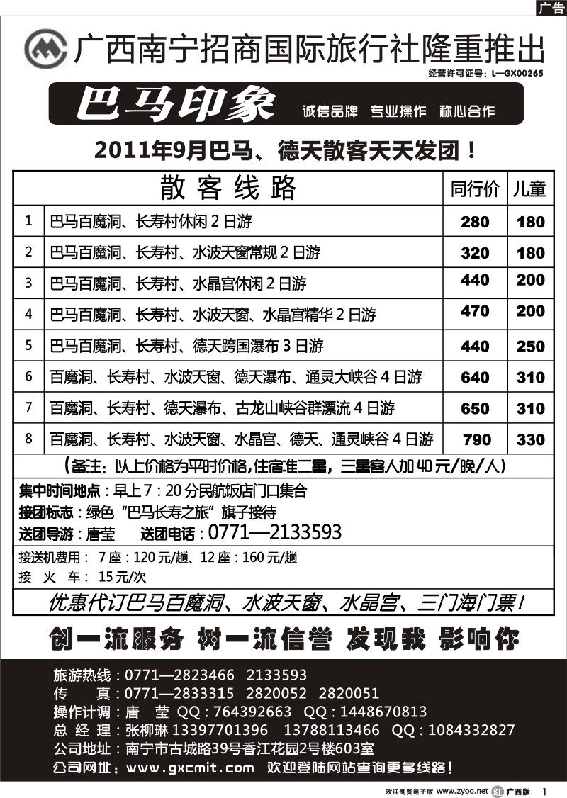 r01巴马专线
