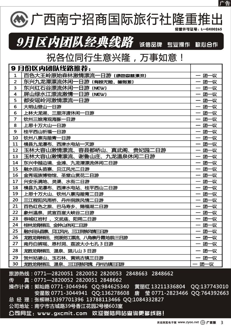 r03区内线热推