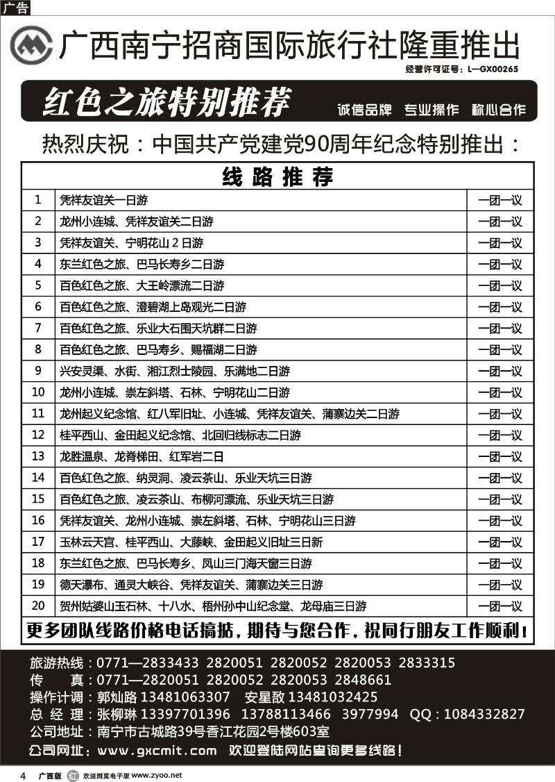 r04红色之旅—特别推荐