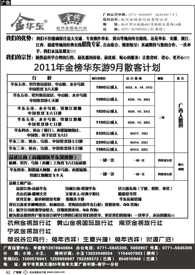 b62广西中旅－李俊宏－华东专线