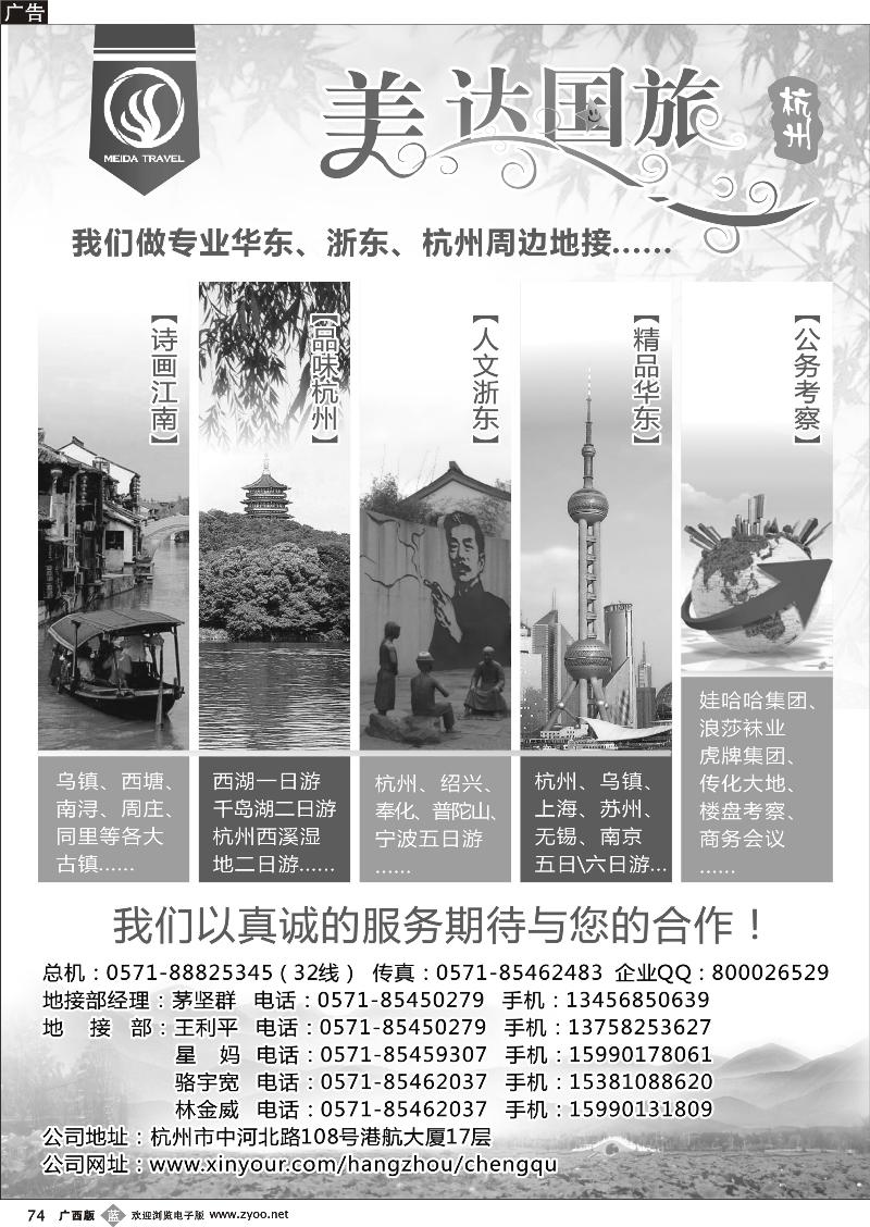 b74华东地接中心-杭州美达国际旅行社