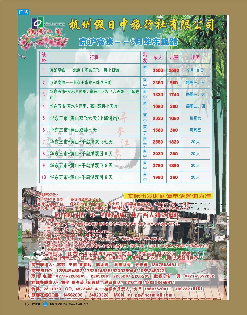 bb10锦绣江南