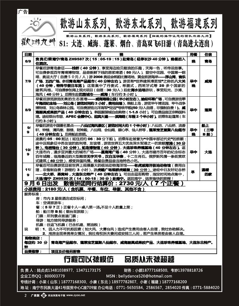 单彩紫b02欢游九州专版