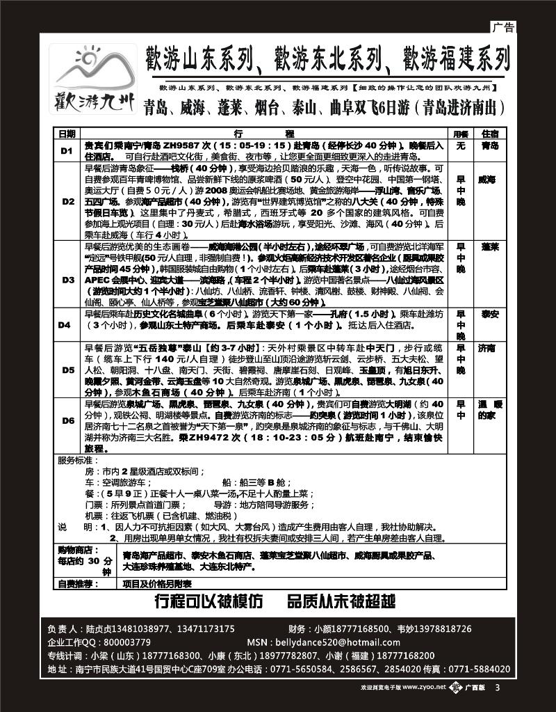 单彩紫b03欢游九州专版