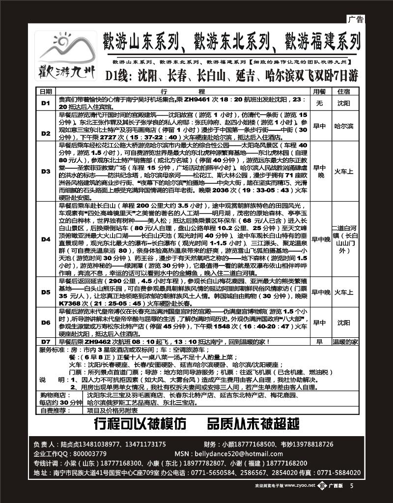 单彩紫b05欢游九州专版