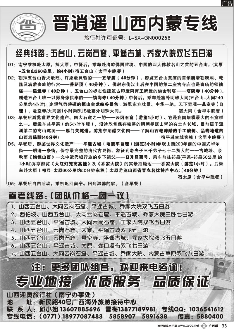 b33晋逍遥—山西内蒙专线