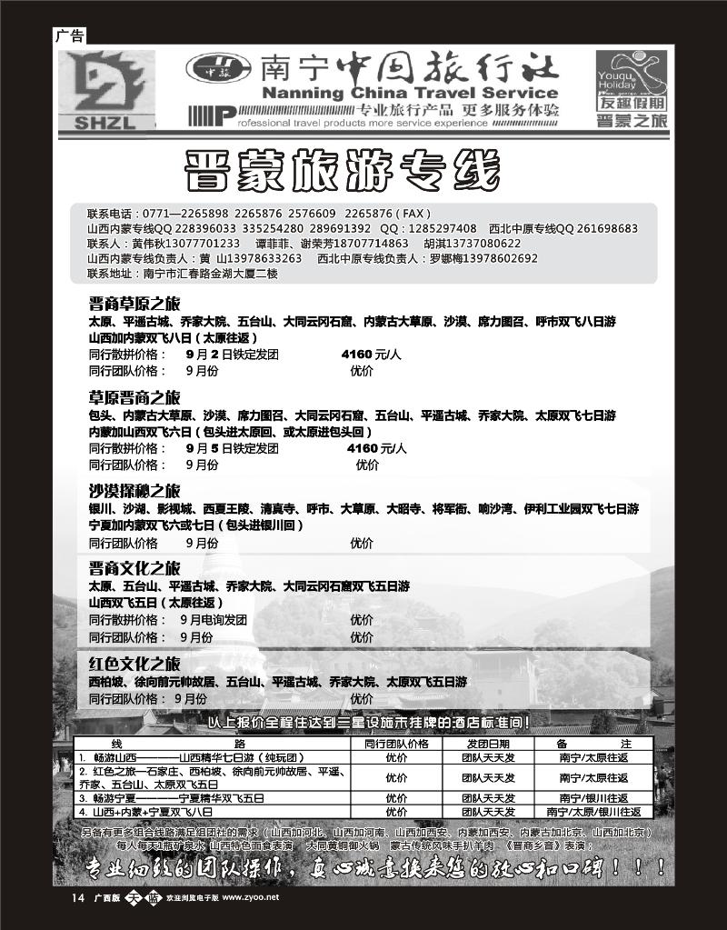 单彩天蓝b14晋蒙旅游专线