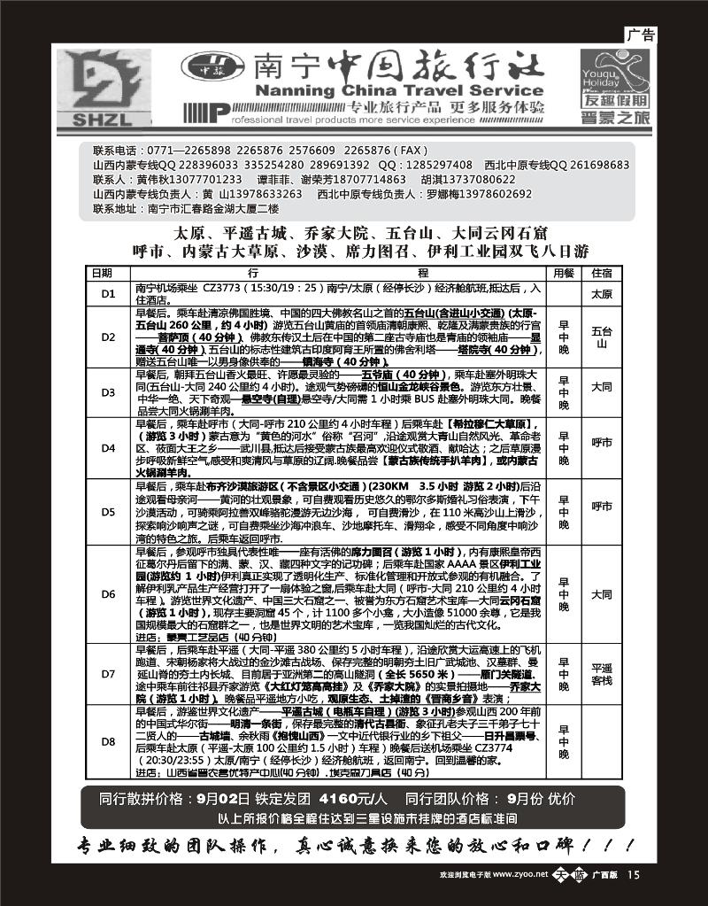 单彩天蓝b15晋蒙旅游专线