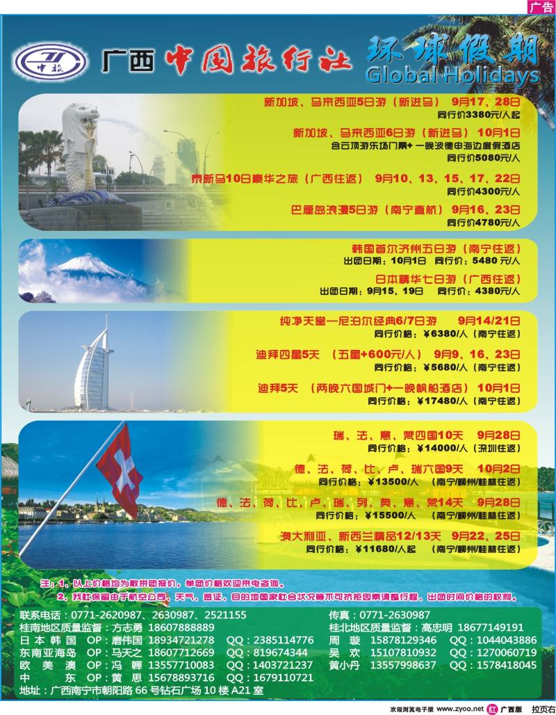 红版右拉页-环球假期