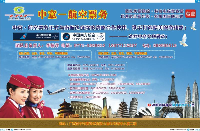 蓝版拉页-中意—航空票务