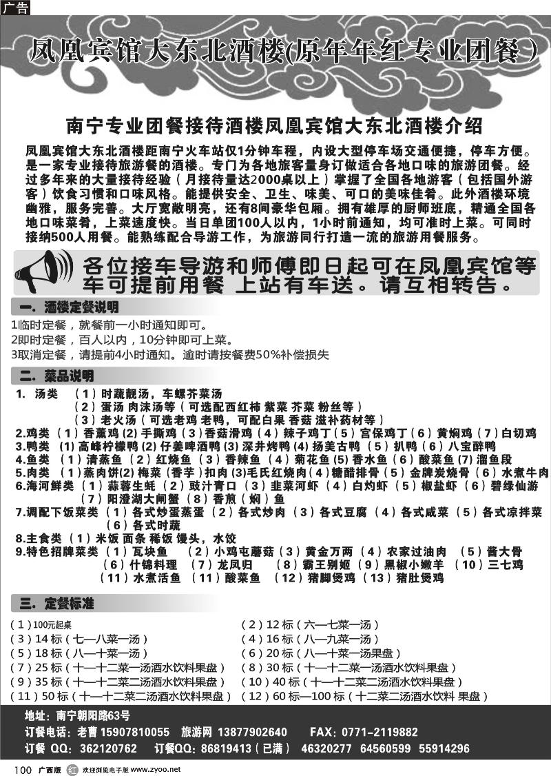 r100凤凰宾馆大东北酒楼（原年年红专业团餐）