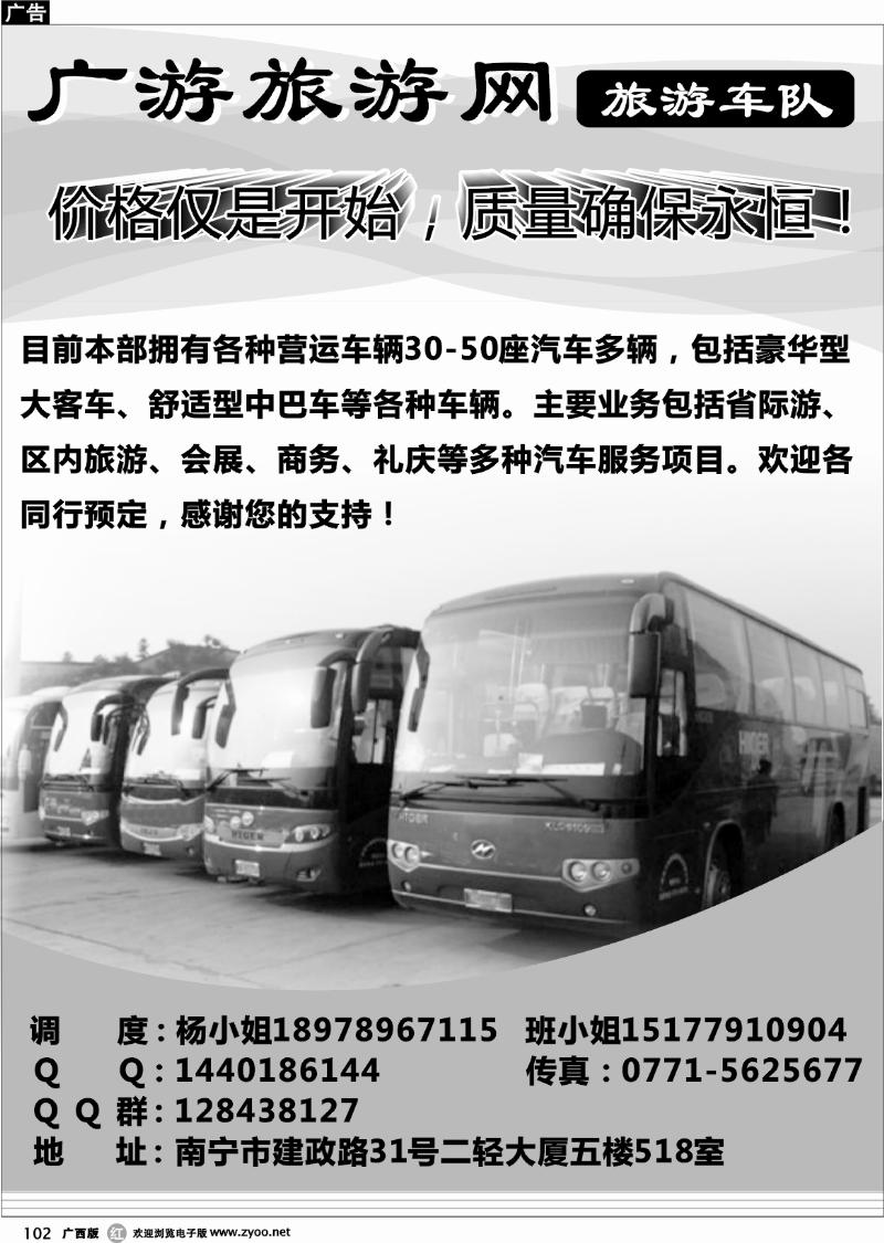 r102广游旅游网车队