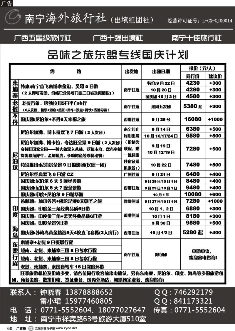 r60南宁海外——品味之旅东盟专线国庆计划