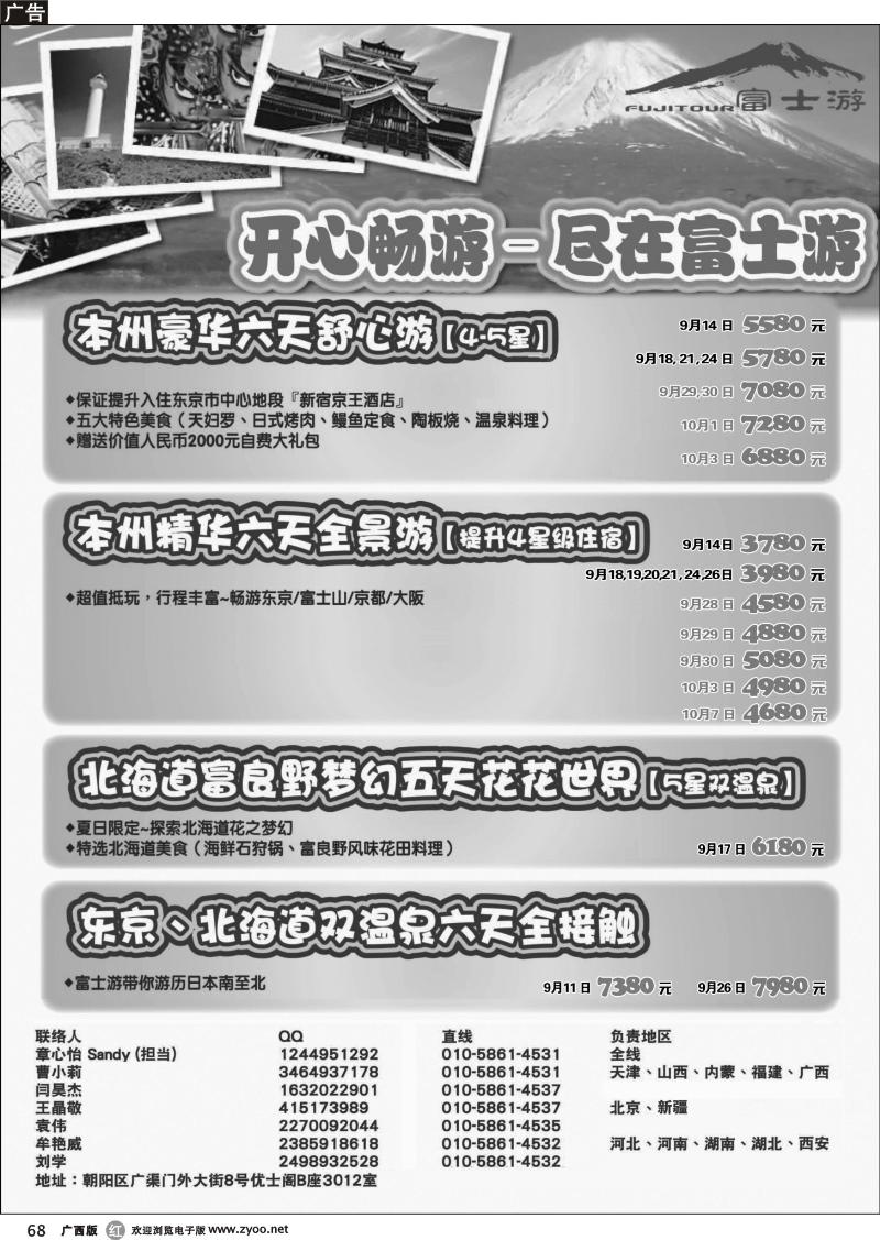 r68富士游·日本旅游专门店