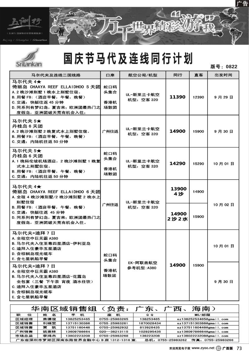 r73五洲行-马尔代夫国庆出团计划