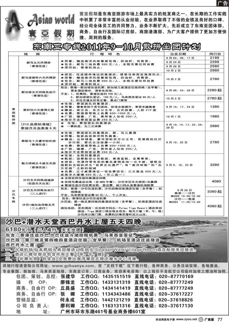 r77寰亚假期-东南亚专线