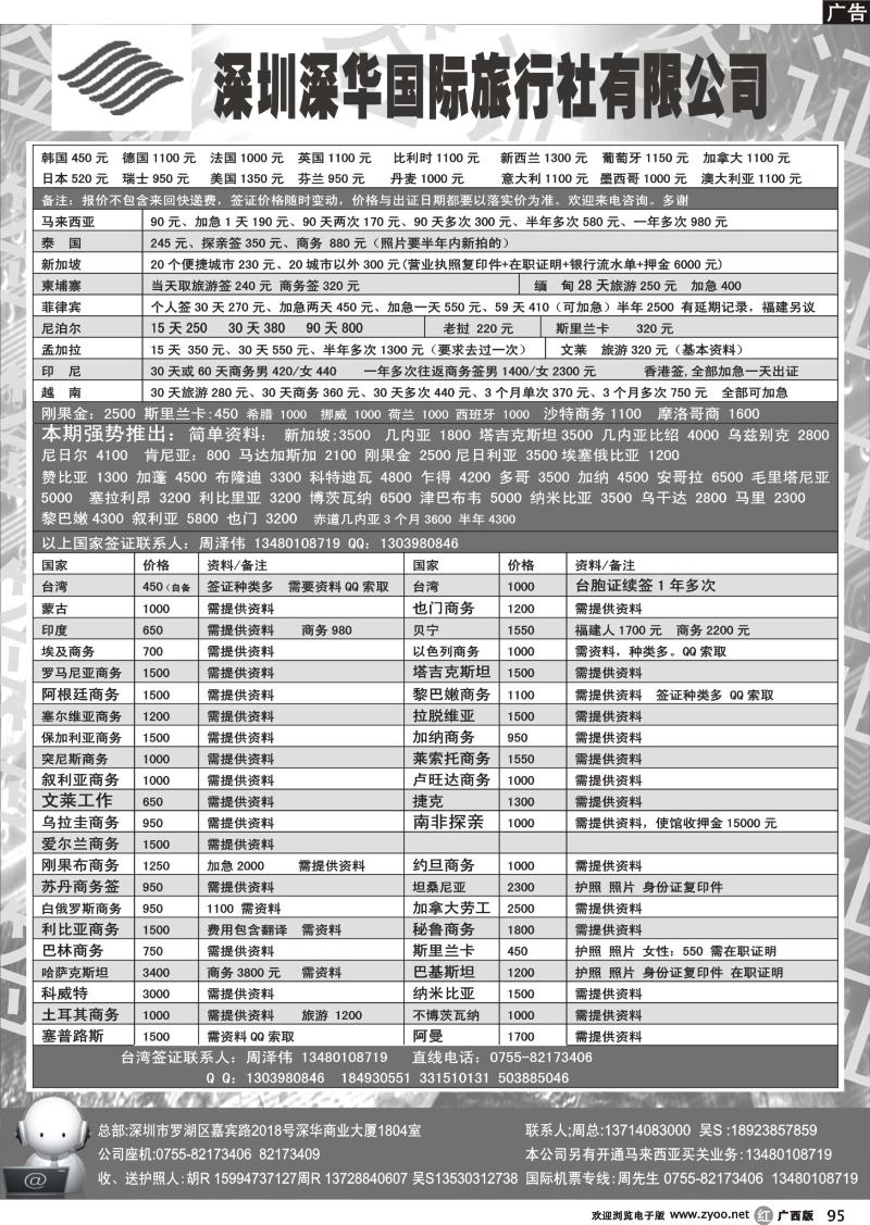 r95深华国旅签证