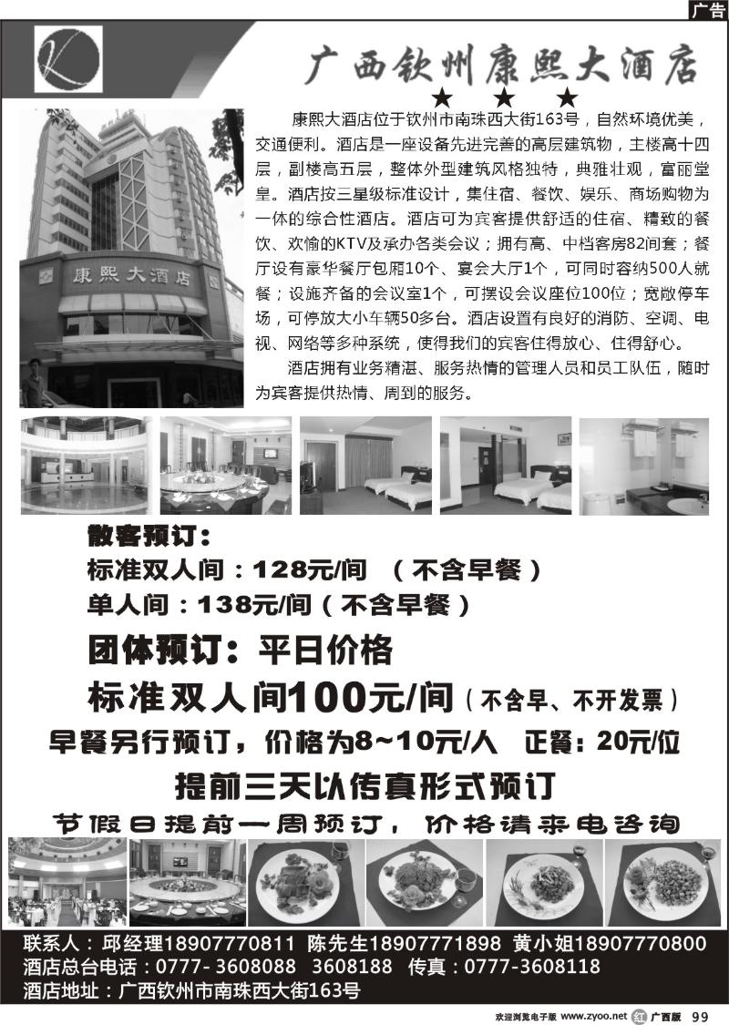 r99广西钦州康熙大酒店