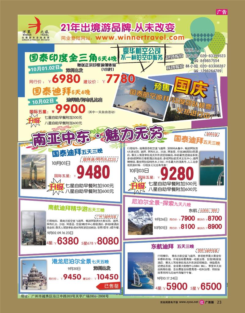 rr23万里之旅-南亚中东9-10月同业计划