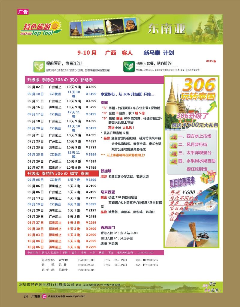 rr24深圳特色国旅-9-10月泰新马计划