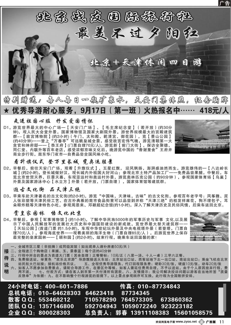 b11北京战友国际旅行社