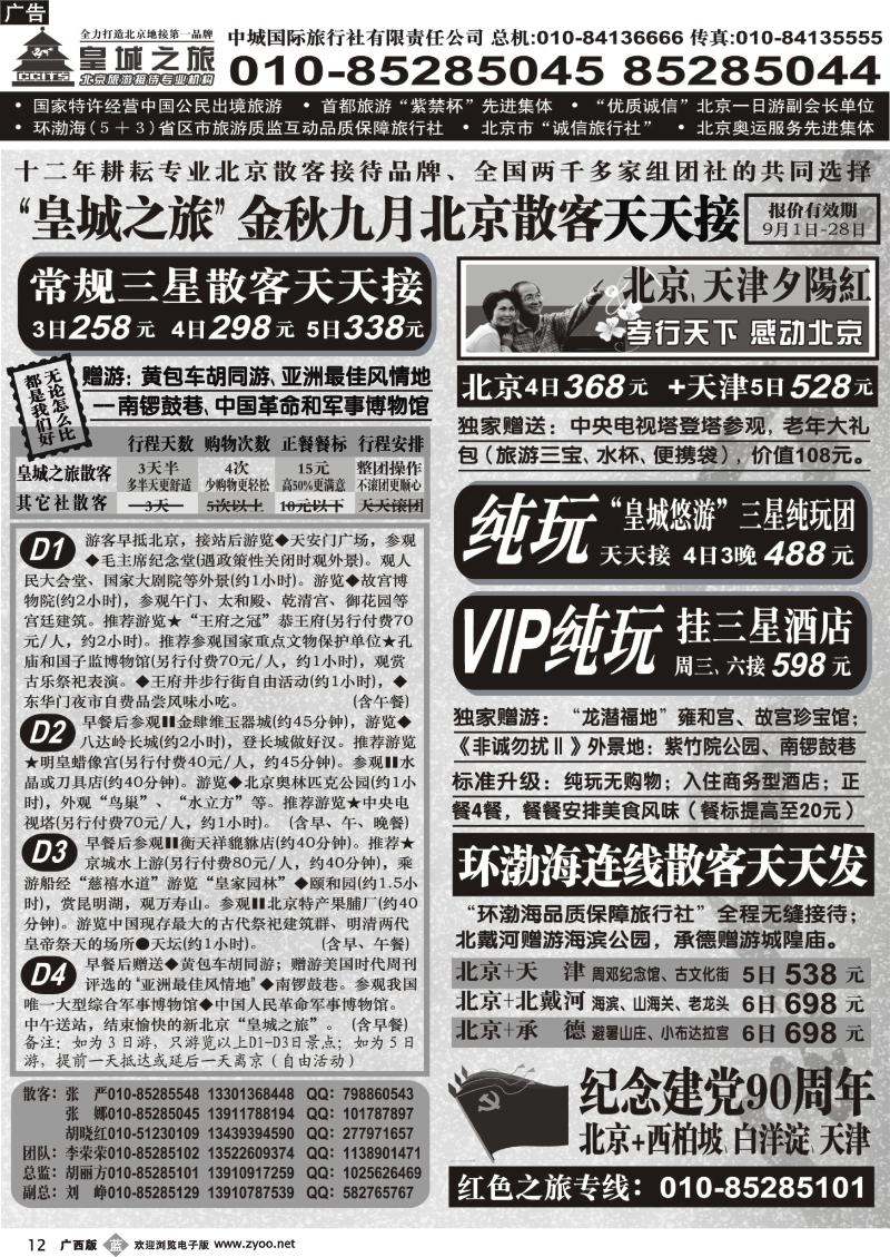 b12中城国际旅行社有限责任公司