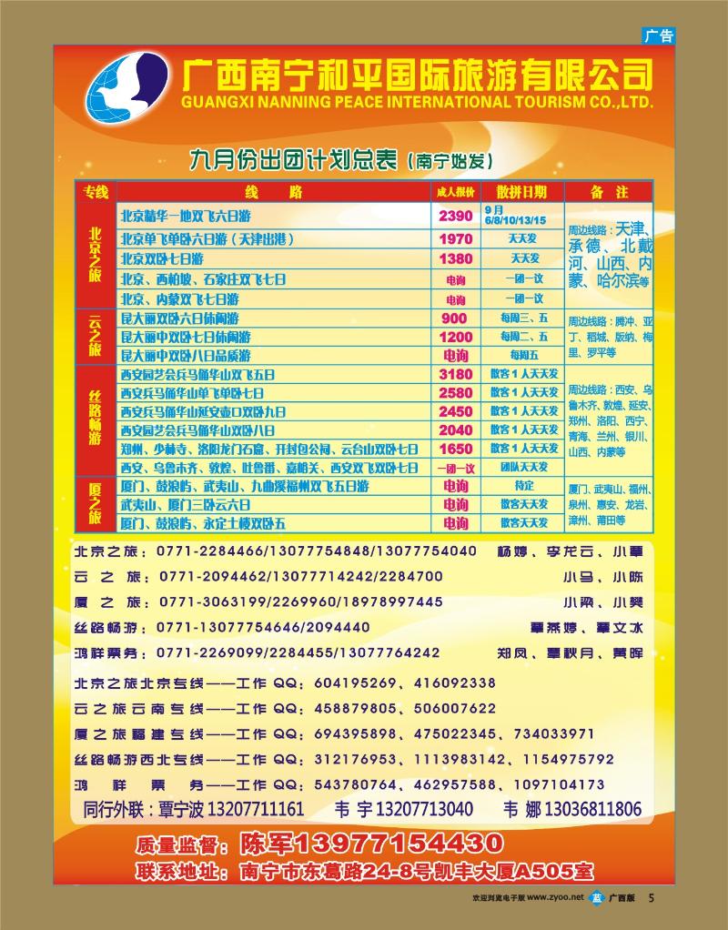 bb05广西南宁和平国际旅游有限公司