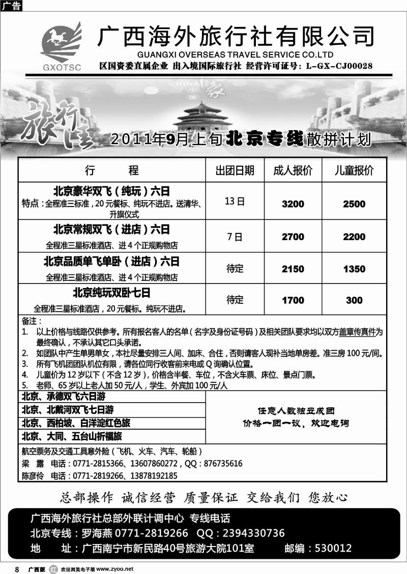 r08北京专线9月散拼计划