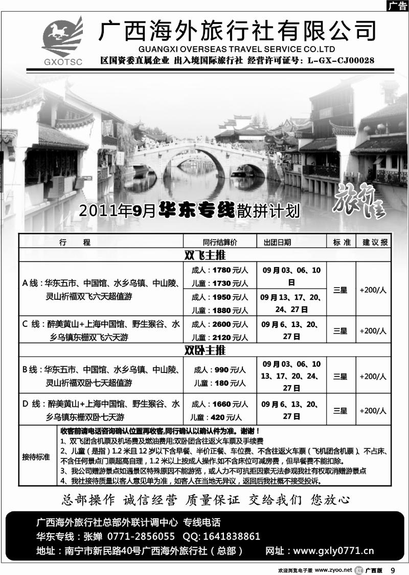 r09华东专线9月散拼计划